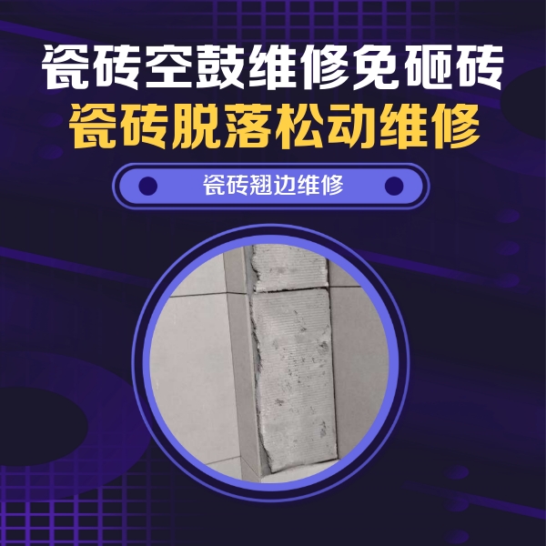 佛坪瓷砖空鼓维修公司分享主卧的瓷砖空鼓维修方法