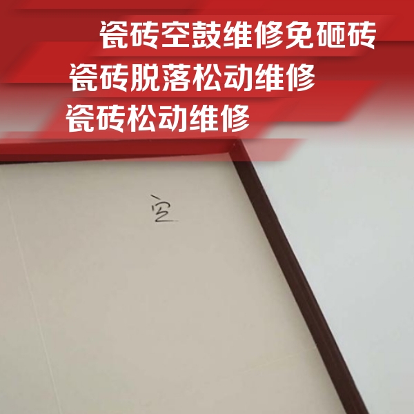 佛坪瓷砖空鼓维修公司分享卫生间墙面瓷砖空鼓