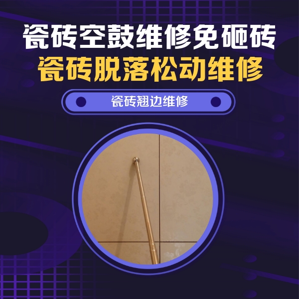 佛坪瓷砖空鼓维修公司分享瓷砖胶的施工厚度对瓷砖空鼓有哪些影响