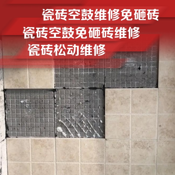 佛坪瓷砖空鼓维修公司分享地砖空鼓维修的知识