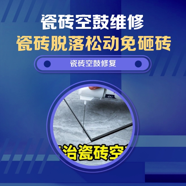 佛坪瓷砖空鼓维修公司分享卫生间瓷砖翘边维修的方法